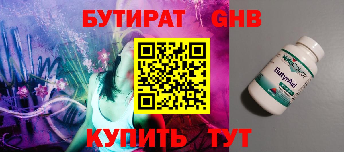 Бутират жидкий экстази  Вход с VPN  Татарск 