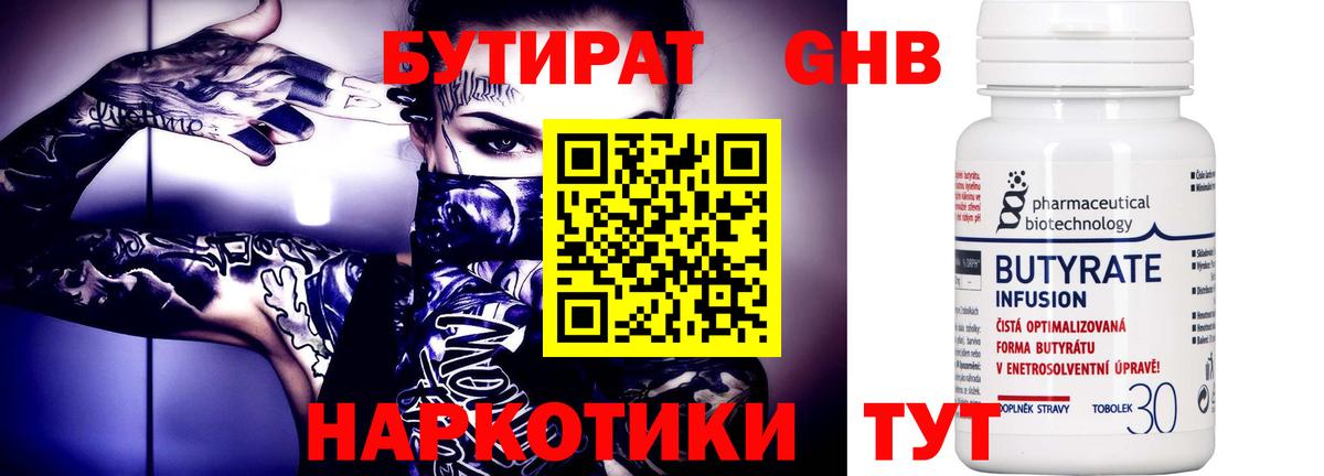 Бутират буратино Татарск