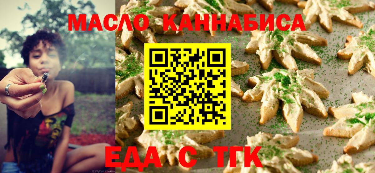 Печенье с ТГК конопля Татарск