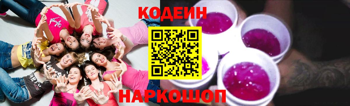 Codein Purple Drank  Codein напиток Lean (лин)  Вход с VPN  Татарск 