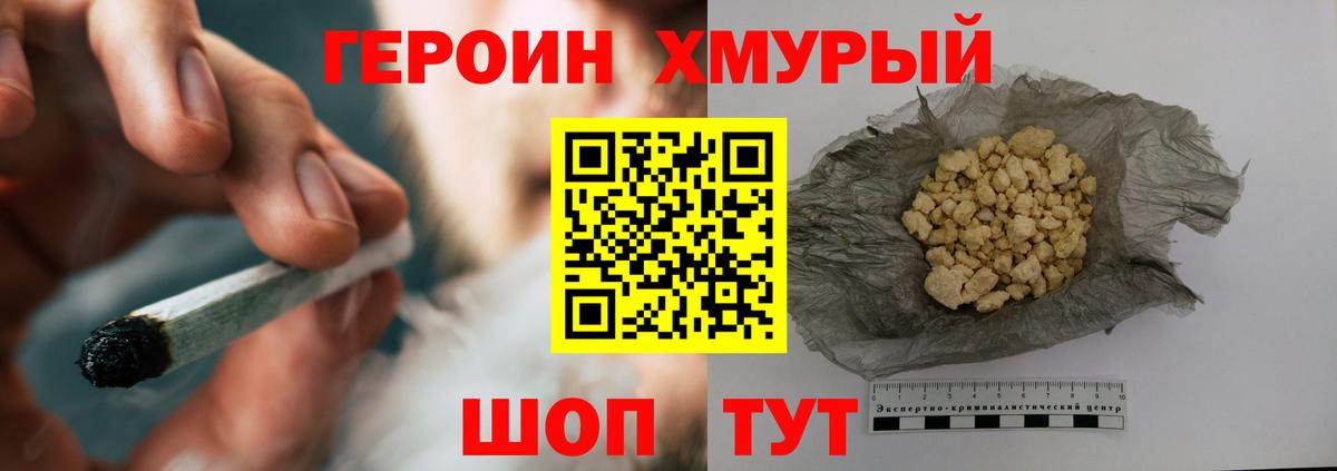 Героин VHQ Татарск