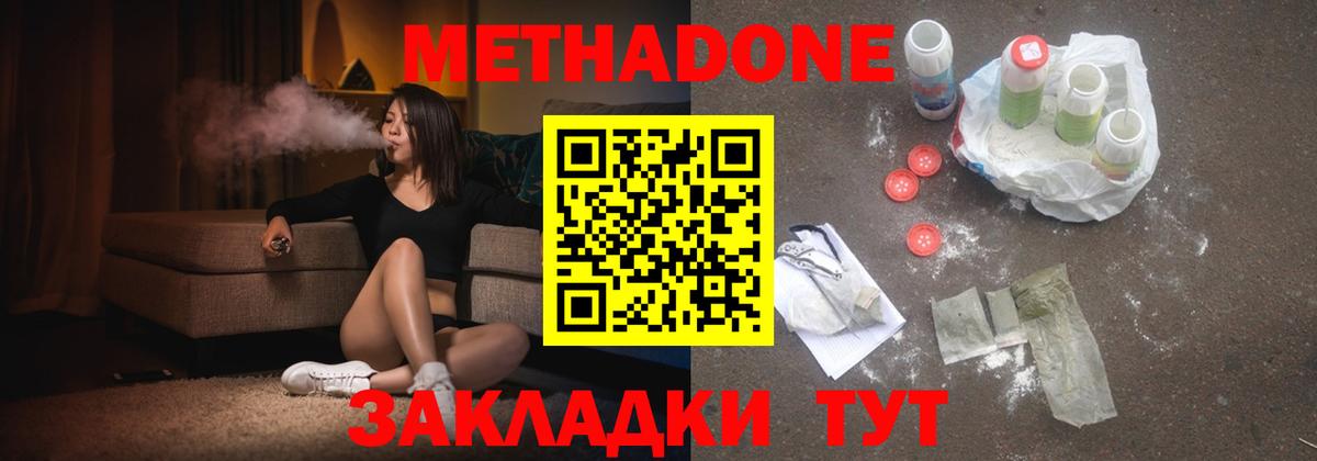 Метадон мёд Татарск