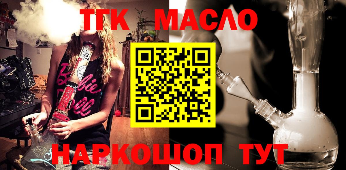 ТГК вейп с тгк  Дистиллят ТГК THC oil  Татарск  Вход с VPN 